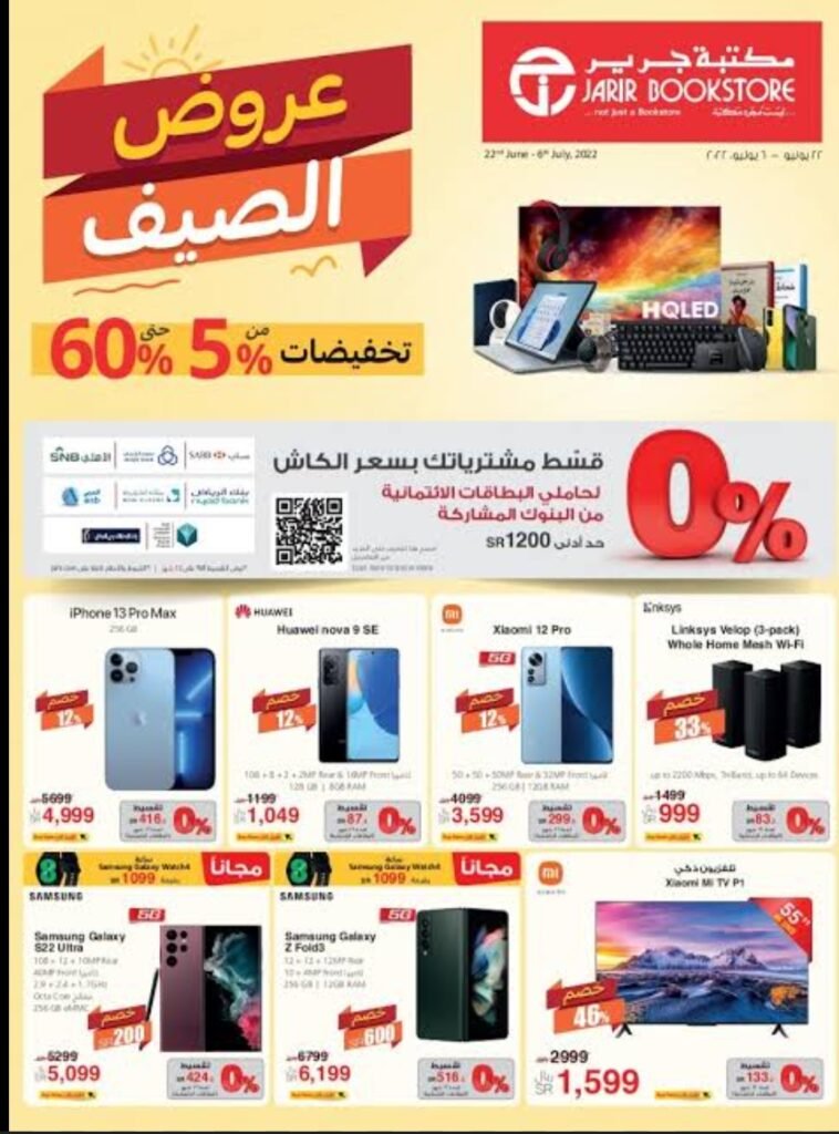 تحميل تطبيق جرير للايفون Jarir.6.9.4.ios.2026 آخر إصدار 2