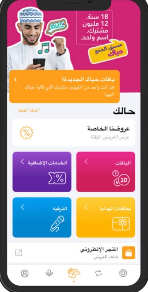 تحميل تطبيق عمانتل للايفون Omantel.5.31.1.ios.2026 آخر إصدار 2