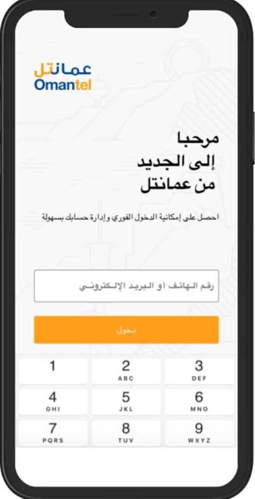 تحميل تطبيق عمانتل للايفون Omantel.5.31.1.ios.2026 آخر إصدار 1