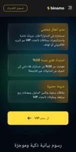 تنزيل برنامج Binomo للايفون Binomo. 5.6.0.IOS.2026 اخر اصدار 5
