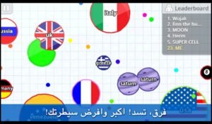 تحميل اقاريو مهكرة للاندرويد Agar.Io.2.26.2.APK.2026 اخر اصدار 2