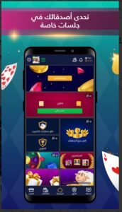 تحميل لعبة بلوت للكمبيوتر Baloot.4.10.0.PC.2026 اخر اصدار 1