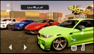 تحميل لعبة هجولة وتطعيس اونلاين للاندرويد hajwalah Drift online.1.0.7.APK.2026 اخر اصدار 3