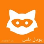 تحميل يودل بلس للايفون