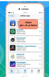 تحميل Ftos للايفون IOS.1.0.2026 متجر فتوس الصينى اخر اصدار 3