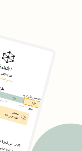 تحميل The Wonder Weeks مهكر للاندرويد The Wonder Weeks.11.2.8.APK.2026 آخر إصدار 6