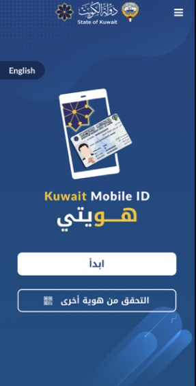 تحميل برنامج هويتي للايفون Kuwait Mobile ID.2.1.0.IOS.2026 آخر إصدار 1