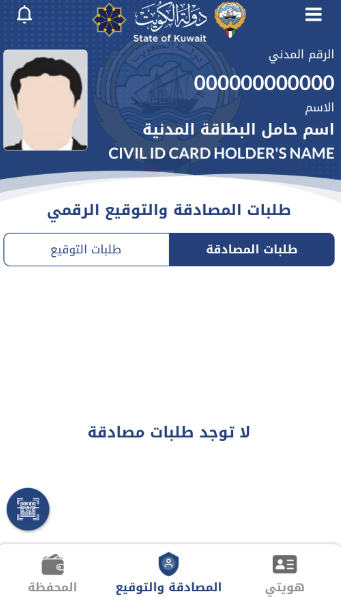 تحميل برنامج هويتي للايفون Kuwait Mobile ID.2.1.0.IOS.2026 آخر إصدار 3