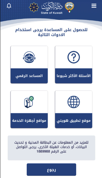 تحميل برنامج هويتي للايفون Kuwait Mobile ID.2.1.0.IOS.2026 آخر إصدار 5