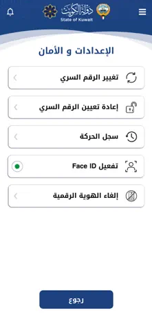 تحميل برنامج هويتي للايفون Kuwait Mobile ID.2.1.0.IOS.2026 آخر إصدار 7