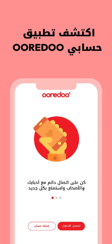 تحميل تطبيق اوريدو للاندرويد Ooredoo.6.2.APK.2026 آخر إصدار 1
