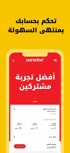 تحميل تطبيق اوريدو للاندرويد Ooredoo.6.2.APK.2026 آخر إصدار 2