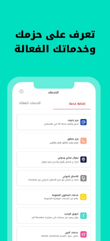 تحميل تطبيق اوريدو للاندرويد Ooredoo.6.2.APK.2026 آخر إصدار 3