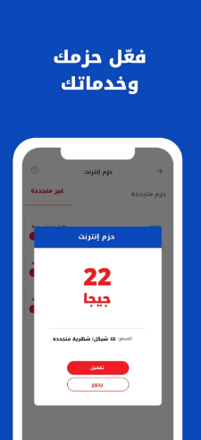 تحميل تطبيق اوريدو للاندرويد Ooredoo.6.2.APK.2026 آخر إصدار 4