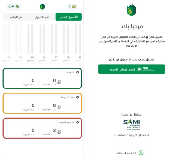 تحميل تطبيق رقمن للاندرويد Raqmen.1.11.3.APK.2026 آخر إصدار 2