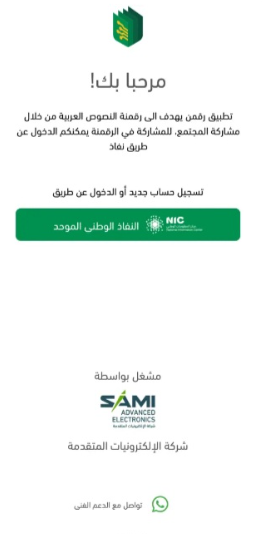 تحميل تطبيق رقمن للاندرويد Raqmen.1.11.3.APK.2026 آخر إصدار 1