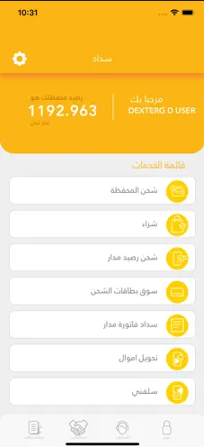تحميل تطبيق سداد للايفون SADAD.2.7.IOS.2026 آخر إصدار 2