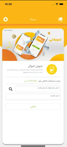تحميل تطبيق سداد للايفون SADAD.2.7.IOS.2026 آخر إصدار 3