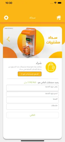 تحميل تطبيق سداد للايفون SADAD.2.7.IOS.2026 آخر إصدار 4