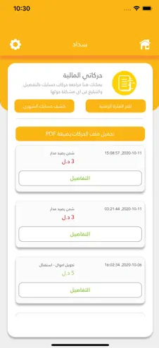 تحميل تطبيق سداد للايفون SADAD.2.7.IOS.2026 آخر إصدار 5