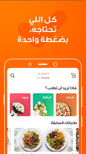 تحميل طلبات للاندرويد Talabat.10.8.1.APK.2026 آخر إصدار 2
