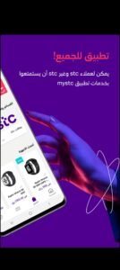 تحميل mystc KSA للايفون مهكر mystc KSA. 4.41.IOS.2026 اخر اصدار 1