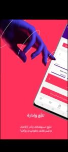 تحميل mystc KSA للايفون مهكر mystc KSA. 4.41.IOS.2026 اخر اصدار 3