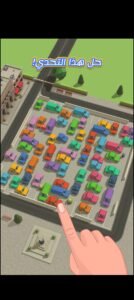 تحميل Parking Jam 3D مهكرة للاندرويد Parking Jam 3D .177.3.1.APK.2026 اخر اصدار 7
