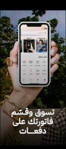 تحميل تطبيق تمارا للايفون Tamara. 3.5.1.IOS.2026 اخر اصدار 7