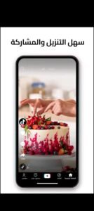 تحميل تيك توك لايت للايفون TikTok Lite. 31.3.3.IOS.2026 اخر اصدار 5