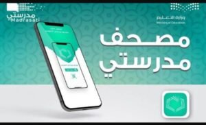 تحميل تطبيق المصحف المدرسي للايفون Moshaf Madrasy.5.0.1.IOS.2026 اخر اصدار 1