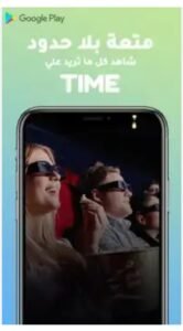 تحميل تايم موفيز للايفون Time Movies.1.0.5.2.IOS اخر اصدار 4