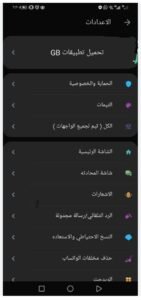 تنزيل gbwhatsapp pro للاندرويد v17.52.APK جي بي واتساب برو اخر اصدار 4