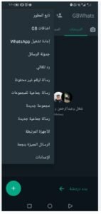 تنزيل gbwhatsapp pro للاندرويد v17.52.APK جي بي واتساب برو اخر اصدار 3