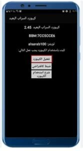 تحميل كيبورد السراب البعيد عربي للاندرويد Alsarab Albaid Keyboard.2.45.APK اخر اصدار 5
