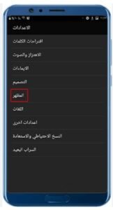 تحميل كيبورد السراب البعيد عربي للاندرويد Alsarab Albaid Keyboard.2.45.APK اخر اصدار 6