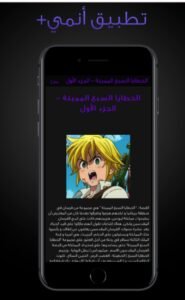 تحميل انمي بلس للايفون Anime Plus.1.2.IOS اخر اصدار 4