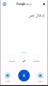 تحميل مترجم قوقل انجليزي عربي بدون نت للاندرويد Google Translate Without internet.2.0.2.6.APK اخر اصدار 3