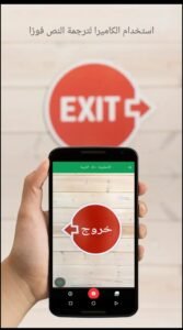 تحميل مترجم قوقل انجليزي عربي بدون نت للاندرويد Google Translate Without internet.2.0.2.6.APK اخر اصدار 2