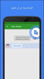 تحميل مترجم قوقل انجليزي عربي بدون نت للاندرويد Google Translate Without internet.2.0.2.6.APK اخر اصدار 1