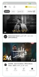 تحميل اليوتيوب الذهبي للاندرويد youtube gold.7.0.APK اخر اصدار 7