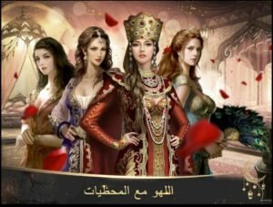 تحميل Days of Empire للاندرويد APK.2.2.10 الامبراطورية العثمانية اخر اصدار 6