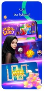 تحميل Migo Live للايفون IOS.4.7.9 ميجو لايف اخر اصدار 3