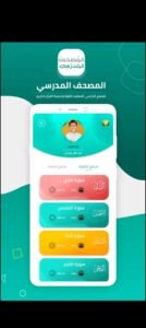 تحميل تطبيق المصحف المدرسي للايفون Moshaf Madrasy.5.0.1.IOS.2026 اخر اصدار 8