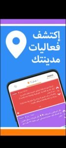 تحميل برنامج يودل بلس للاندرويد jodel plus.4.77.4.APK اخر اصدار 5