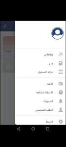 تحميل تطبيق وين تكامل للايفون WAY-INTakamol.2.2.0.IOS اخر اصدار 5