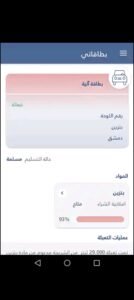 تحميل تطبيق وين تكامل للايفون WAY-INTakamol.2.2.0.IOS اخر اصدار 3