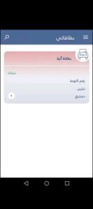 تحميل تطبيق وين تكامل للايفون WAY-INTakamol.2.2.0.IOS اخر اصدار 2