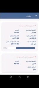 تحميل تطبيق وين تكامل للاندرويد WAY-IN Takamol.4.0.1.APK اخر اصدار 5