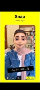 تحميل سناب شات القديم للاندرويد Snapchat.12.55.0.53.APK اخر اصدار 1
